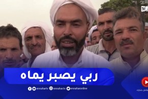 “والد الطفل بوخاتم الذي عثر على بقـ.اياه بتيارت: ” لقيت ولدي مرمي فالكاف لحقت غير على عـ.ظامو