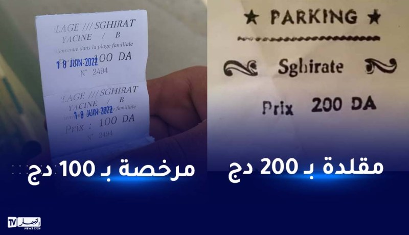 بومرداس..توقيف 3 أشخاص وحجز تذاكر مقلدة بشاطئ المغارات والقبقاب