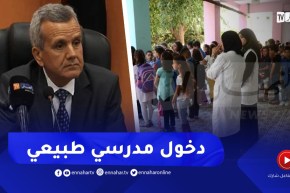 “وزير الصحة :” إقترحنا أن يكون الدخول المدرسي الجديد طبيعي عادي