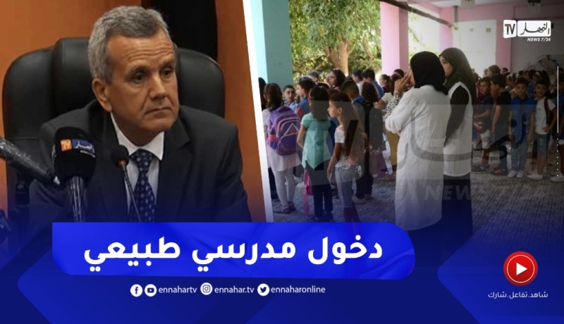 “وزير الصحة :” إقترحنا أن يكون الدخول المدرسي الجديد طبيعي عادي