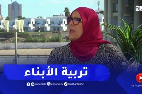 نهاركم جديد/ “تربية الأبناء”.. الطرق الصحيحة والمفاهيم الخاطئة