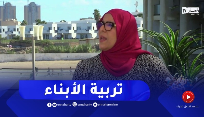 نهاركم جديد/ “تربية الأبناء”.. الطرق الصحيحة والمفاهيم الخاطئة