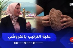 نهاركم جديد/ تدبيرة اليوم.. علبة الترتيب بالكروشي