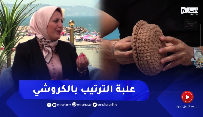 نهاركم جديد/ تدبيرة اليوم.. علبة الترتيب بالكروشي