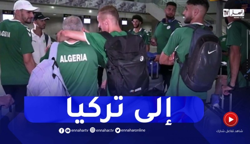 منتخب ألعاب القوى يشد الرحال إلى تركيا وسط أمال كبيرة في التألق في الالعاب الإسلامية
