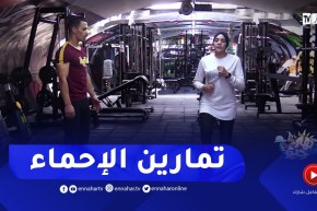 نهاركم جديد/ أفضل تمارين “الإحماء والإطالة”