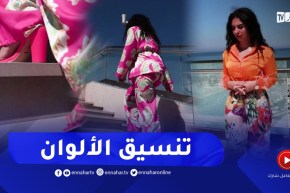 نهاركم جديد/ “لايف ستايل”.. كيفية تنسيق الألوان