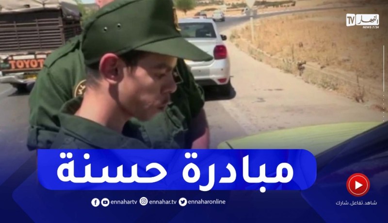 تيارت : الدرك الوطني يحقق أمنية الطفل محمد من ذوي الهمم بممارسة مهامهم