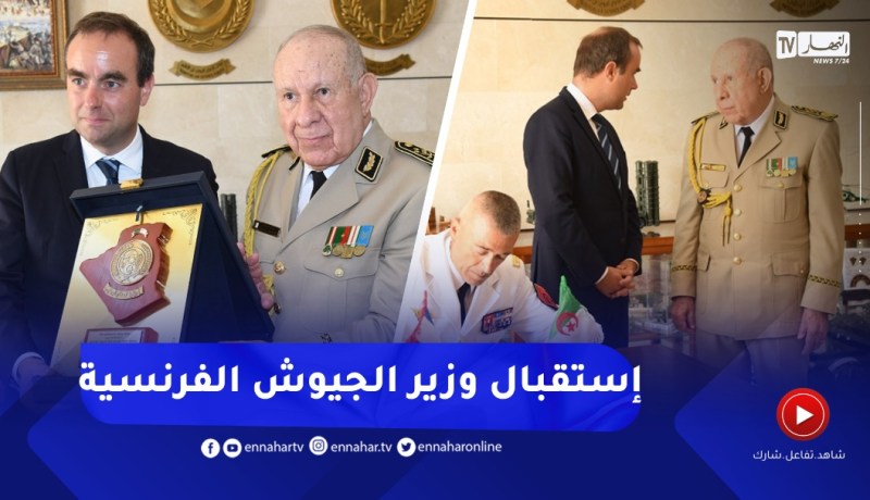 “الفريق أول السعيد شنقريحة يستقبل وزير الجيوش الفرنسية “سيبستيان لوكورنو