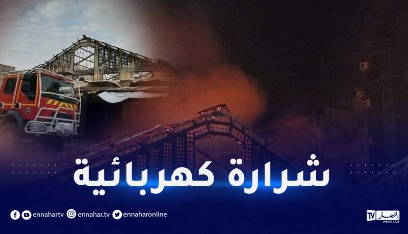 حريق سوق سطيف.. إصابة عون حماية مدنية واتلاف 50 محلا للحوم