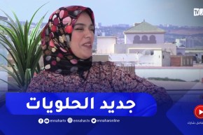 نهاركم جديد/ حلويات صائفة 2022.. راقية ورائعة المذاق