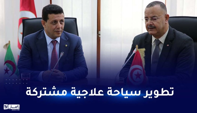 تعزيز التعاون بين الجزائر وتونس في مجال الحمامات المعدنية والمعالجة بالمياه