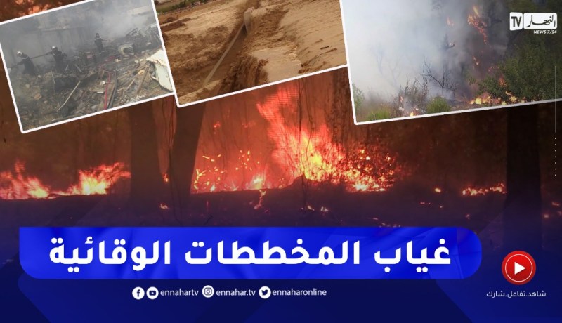 خسائر بالملايير في ظل الكوارث الطبيعية.. أين المخططات الوقائية؟