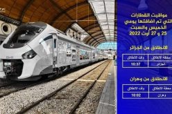 إضافة رحلتي قطار عبر خط الجزائر -وهران