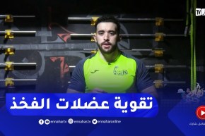 “نهاركم جديد/ تمارين رياضية لتقوية “عضلات الفخذ