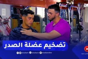 نهاركم جديد/ تمارين رياضية لتقوية وتضخيم عضلة الصدر