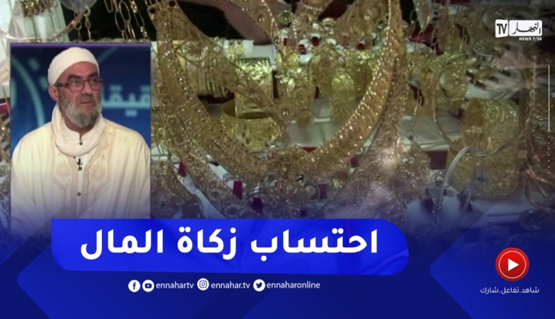 هكذا يتم احتساب زكاة المال