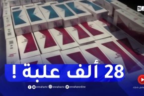الوادي : حجز أزيد من 28 ألف علبة سجائر أجنبية مهــربة