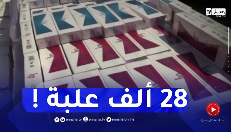 الوادي : حجز أزيد من 28 ألف علبة سجائر أجنبية مهــربة