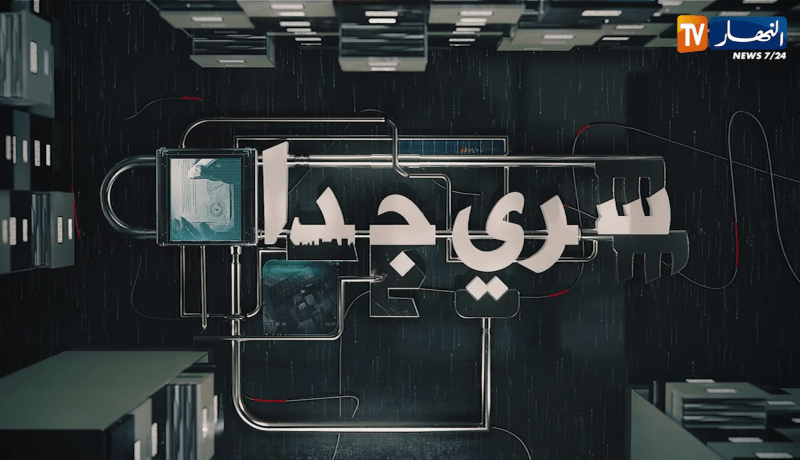 سري جدا: نقل المسافرين.. الشبكة الهشة