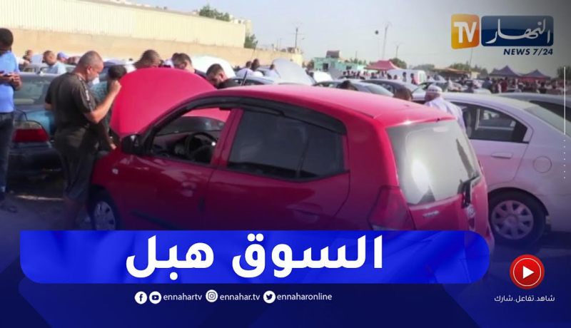 توسع نشاط السماسرة في أسواق السيارات يعمق من الأزمة