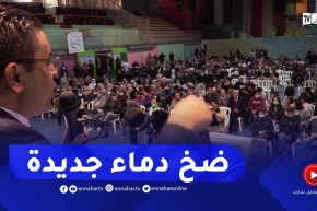 بعد قطيعة دامت سنوات..الأحزاب السياسية تسعى لضخ دماء جديدة للحياة السياسية