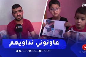 سوق أهراس: عائلة منيعي تناشد وزير الصحة..ولادي راهم يعانيو لازملهم عملية