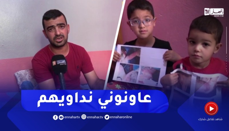 سوق أهراس: عائلة منيعي تناشد وزير الصحة..ولادي راهم يعانيو لازملهم عملية