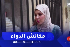 “صحة: غياب العلاج يأزم حالة مرضى “الكرون