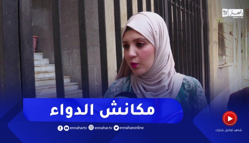 “صحة: غياب العلاج يأزم حالة مرضى “الكرون