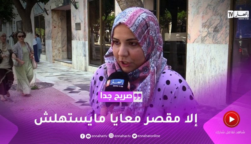 صريح جدا: هل تبيع الجزائريات مجوهراتهن لمساعدة أزواجهن ؟