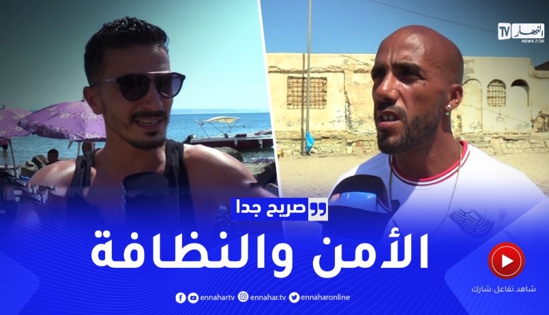 صريح جدا: “الحرمة والنظافة”.. أولويات الجزائريين في إختيارهم للشواطئ