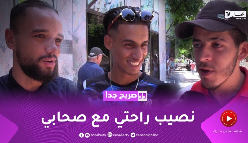 صريح جدا: لهذه الأسباب.. أغلبية الجزائريين يفضلون الذهاب إلى الشاطئ مع الأصدقاء