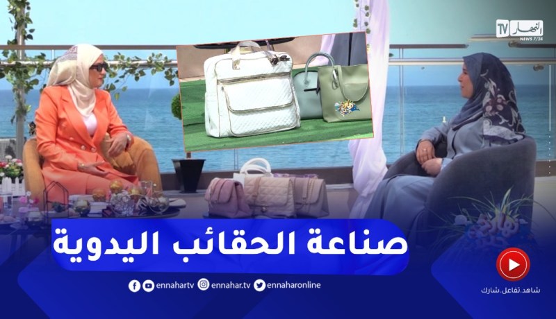 نهاركم جديد/ حرفية في صناعة “المنتجات الجلدية الفنية” تبدع في مجالها