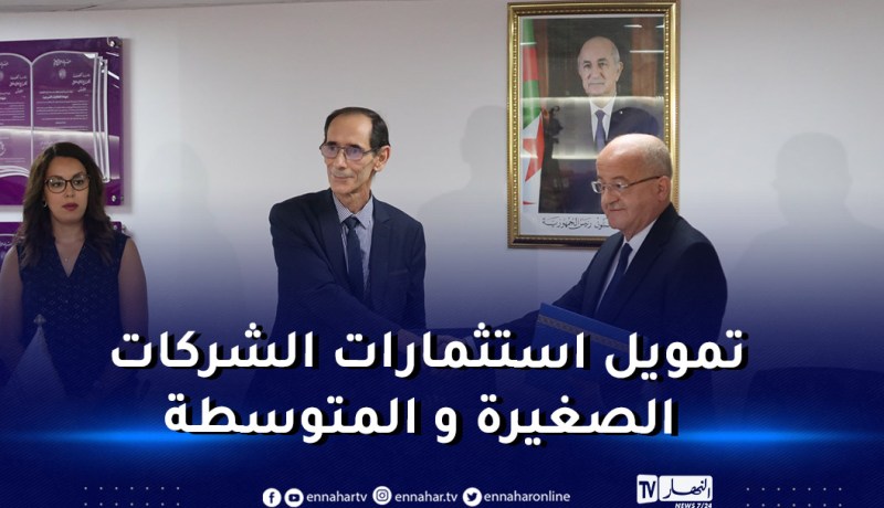 اتفاقية تعاون بين صندوق ضمان القروض وبنك BDL