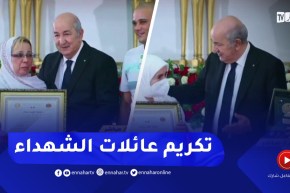 الرئيس تبون يترأس حفل تكريمي على شرف عائلات شهداء الواجب الوطني