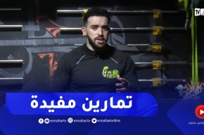نهاركم جديد: هذه التمارين ستقوي عضلات الكتف من أجل رفع الأشياء بكل أريحية