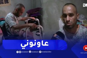 غليزان: الشاب أحمد ..يطالب مساعدته للعلاج خارج الوطن