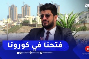 المدير العام لفندق الرمال الذهبية: بعد غلق دام 5سنوات..أول زبون استقبلناه كان خلال فترة الحجر الصحي