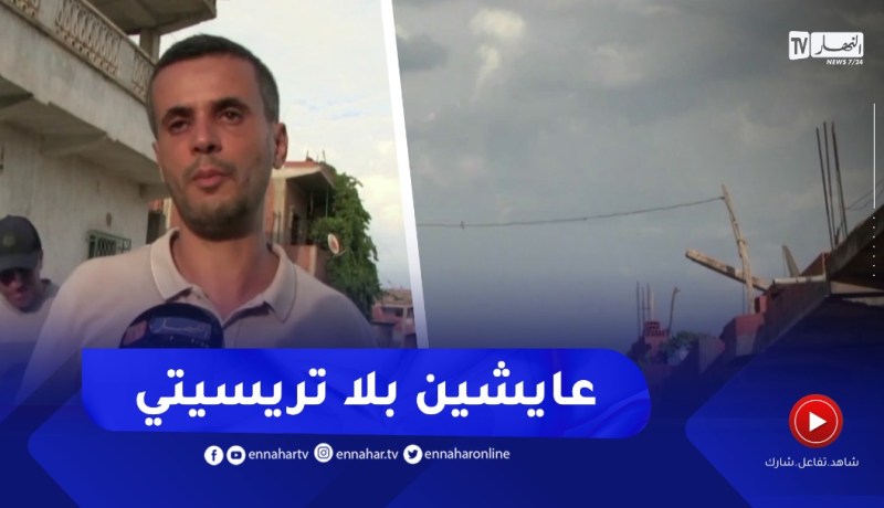 سكيكدة :عائلات تعيش الجحـ ـيم بسبب غياب الكهرباء ببكوش لخضر