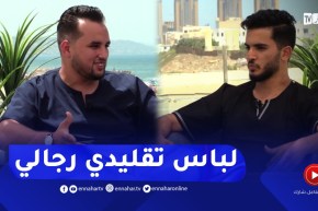 نهاركم جديد/ شباب جزائري يبدع بلباس تقليدي بلمسة جزائرية