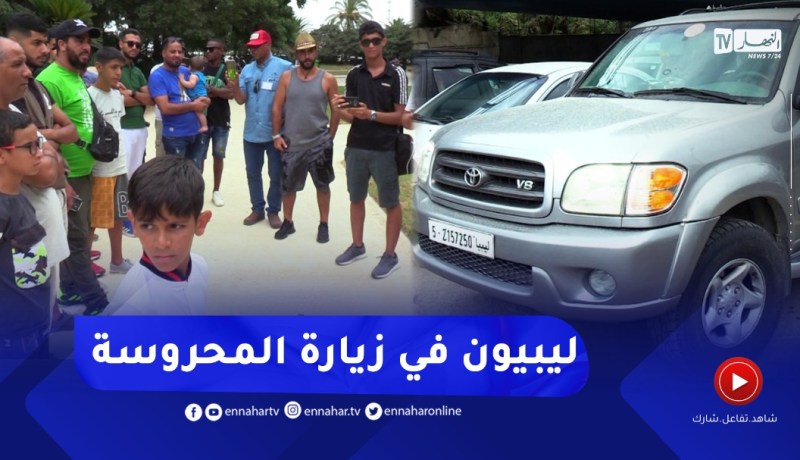 الجزائر تتحول إلى الوجهة السياحية الاولى لليبيين.. 95 ليبيا في زيارة المحروسة