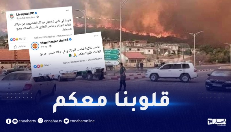ليفربول و المان يونايتد يتضامنان مع الجزائر