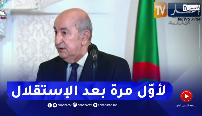 “رئيس الجمهورية :” لأول مرة منذ الإستقلال إجتمعنا مع المصالح الأمنية لفرنسا