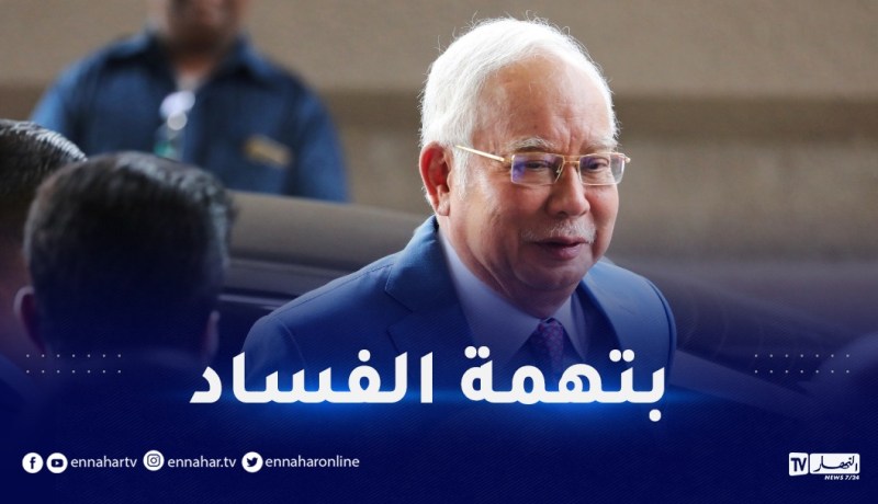 ماليزيا.. 12 سنة حبسا في حق رئيس الوزراء السابق