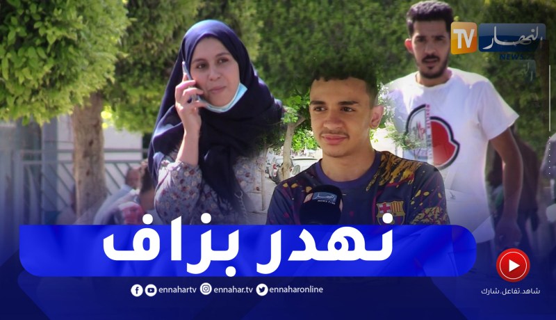 كم يتحدث الجزائري من دقيقة في الهاتف خلال يوم واحد؟