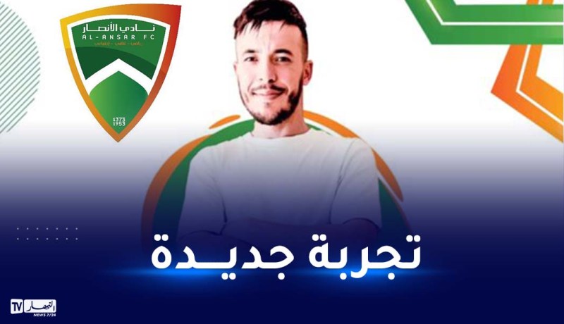 عواج يلتحق بالدوري السعودي