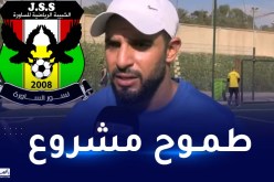 مدرب شبيبة الساورة يحدد أهداف الفريق في الموسم الجديد