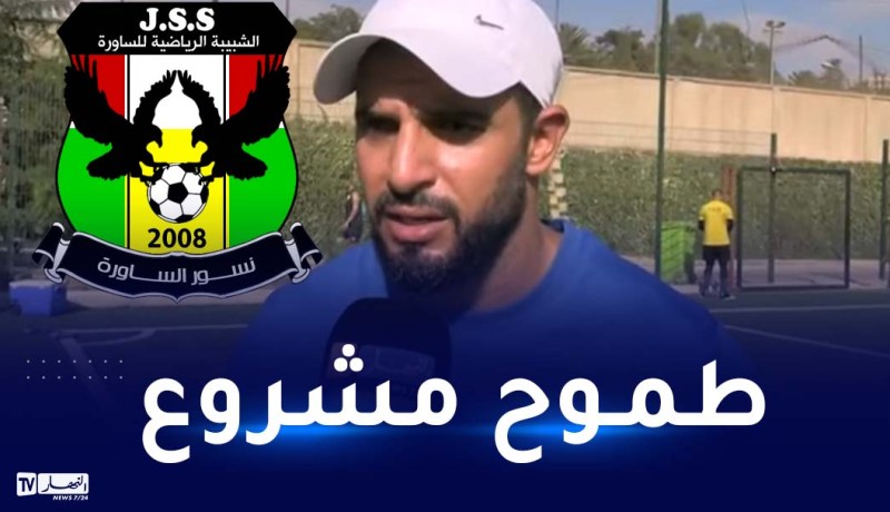 مدرب شبيبة الساورة يحدد أهداف الفريق في الموسم الجديد