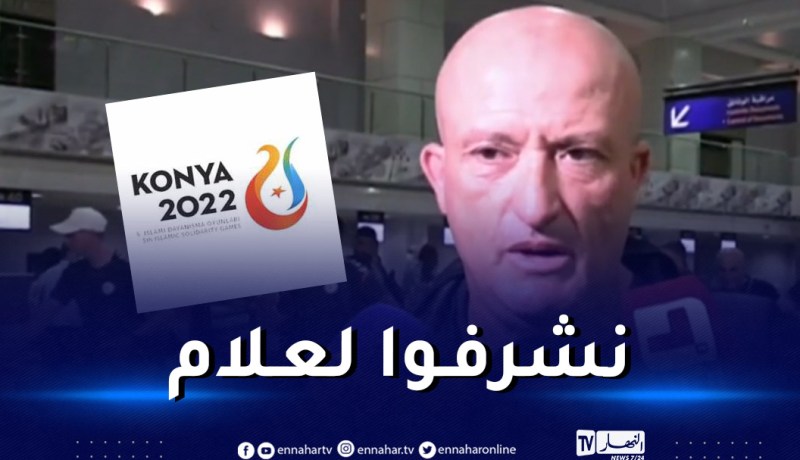 ولد علي: “هدفنا التتويج بميدالية على الأقل في الألعاب الإسلامية”